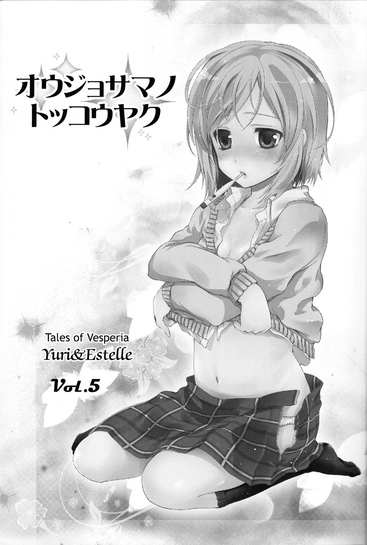 Oujosama no Tokkouyaku page 4 full