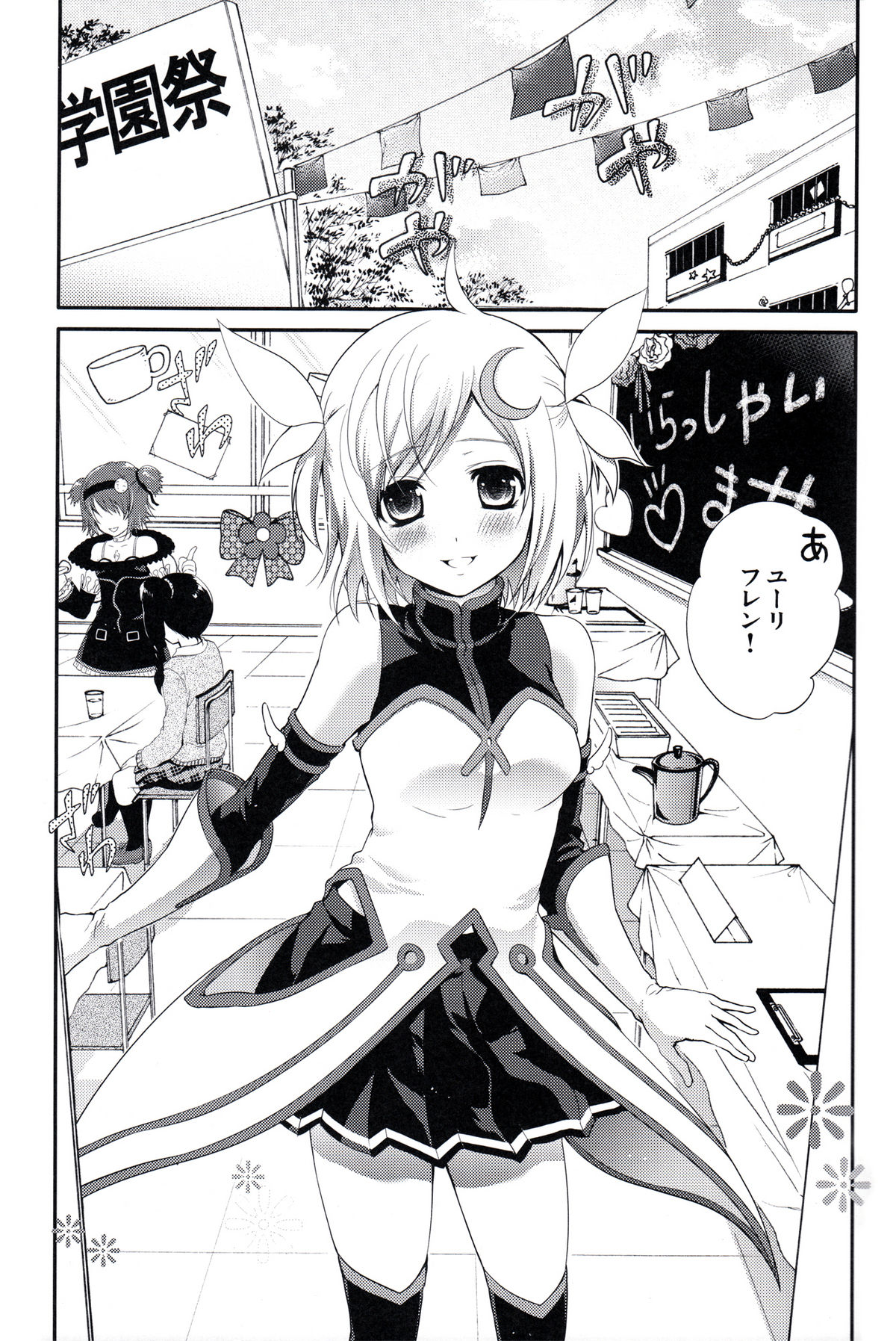 Oujosama no Tokkouyaku page 6 full