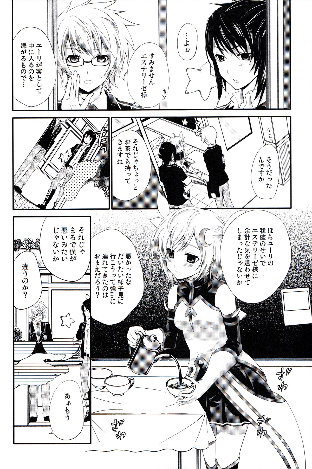 Oujosama no Tokkouyaku page 7 full