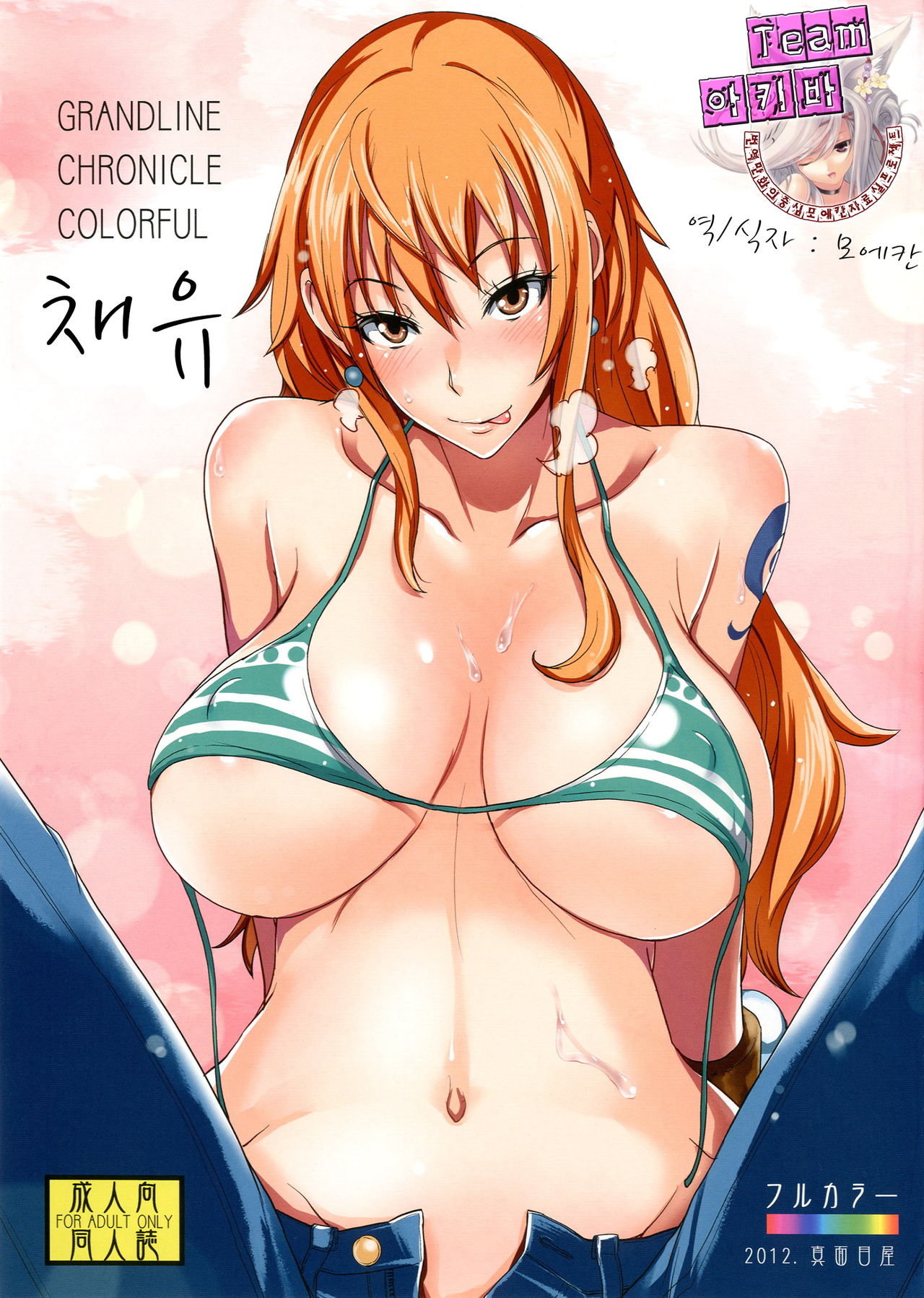 Grandline Chronicle Colorful Sainyuu page 1 full