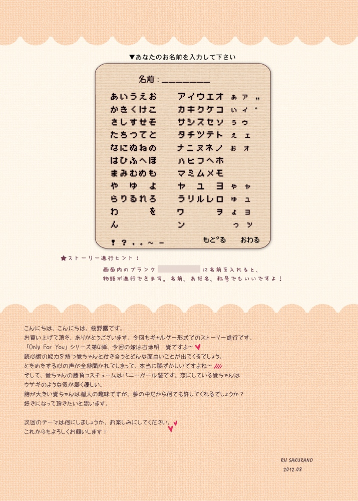Only for You -Komeiji Satori- page 4 full