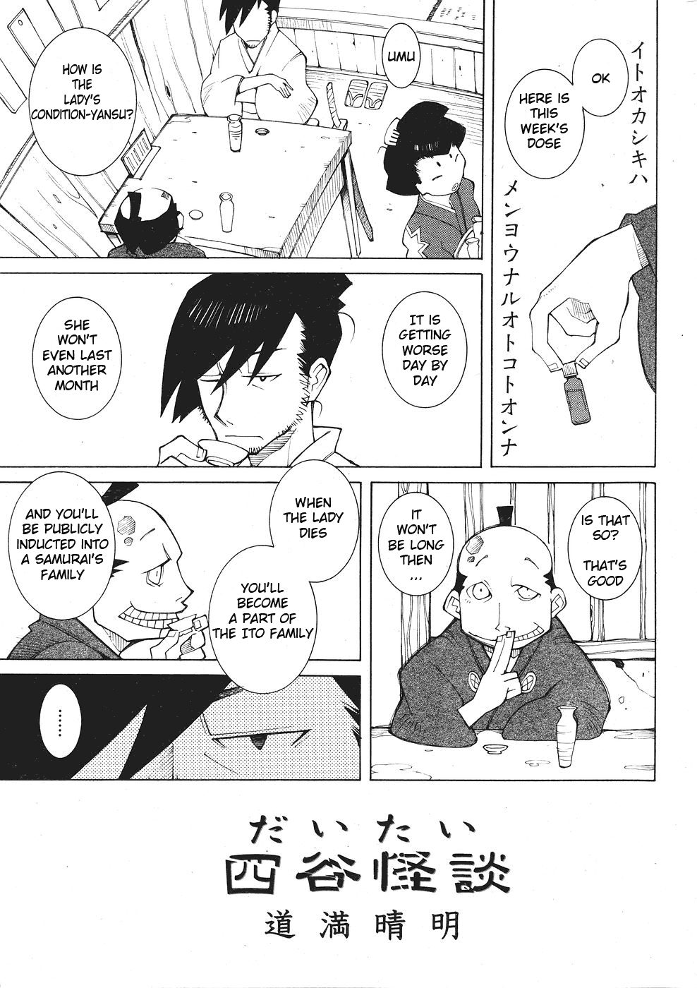 A Substitute Yotsuya Ghost Story page 1 full