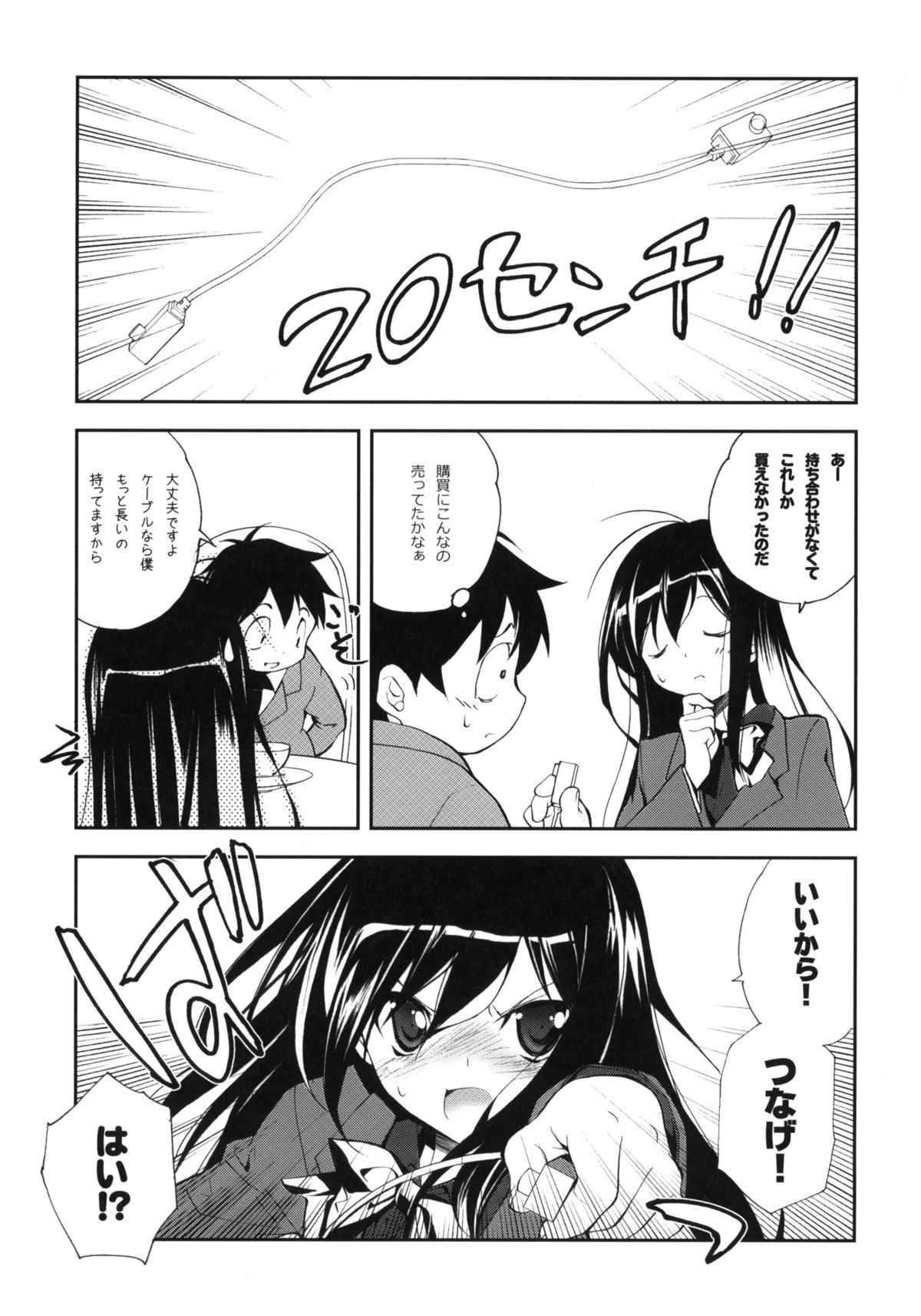 Kuroyukihime Monogatari page 2 full