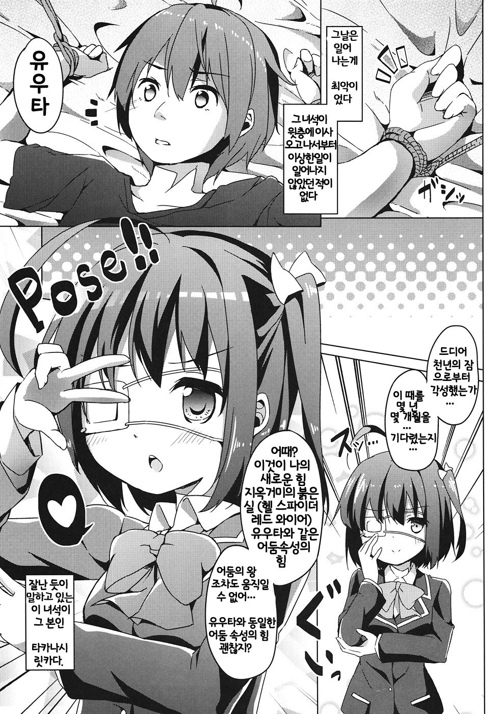 Rikka chan wa Koi ga Shitai! page 3 full