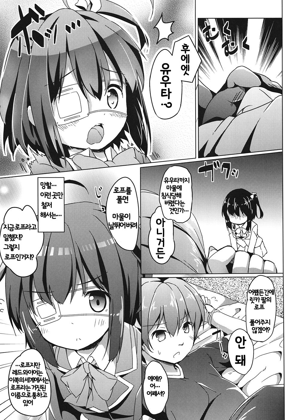 Rikka chan wa Koi ga Shitai! page 5 full