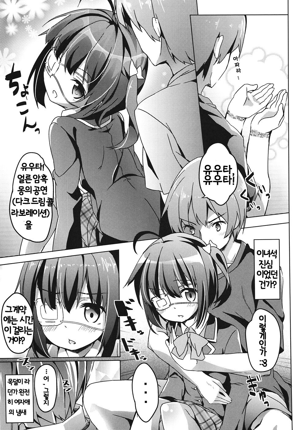 Rikka chan wa Koi ga Shitai! page 7 full