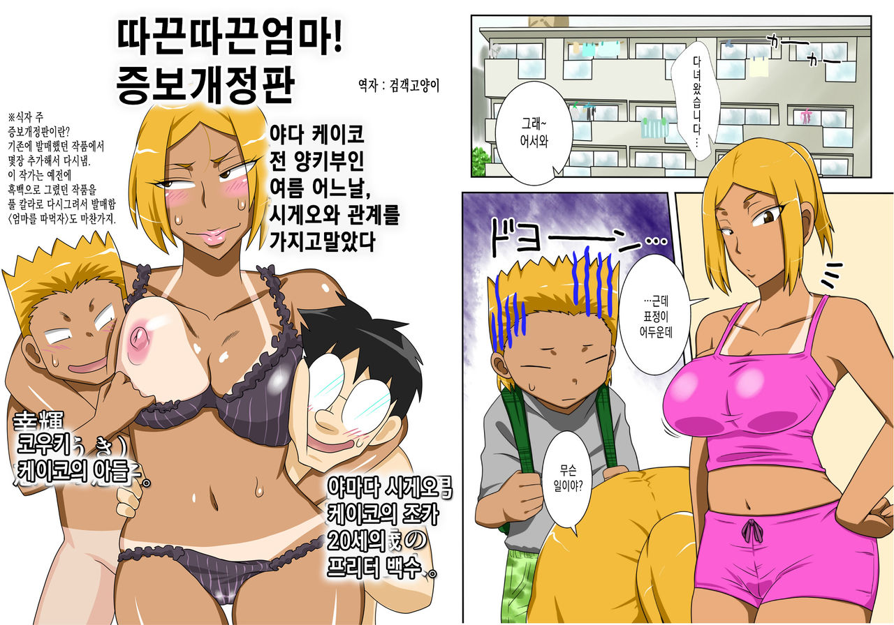 Nukunuku Kaachan! Zouho Kaitei-ban page 1 full