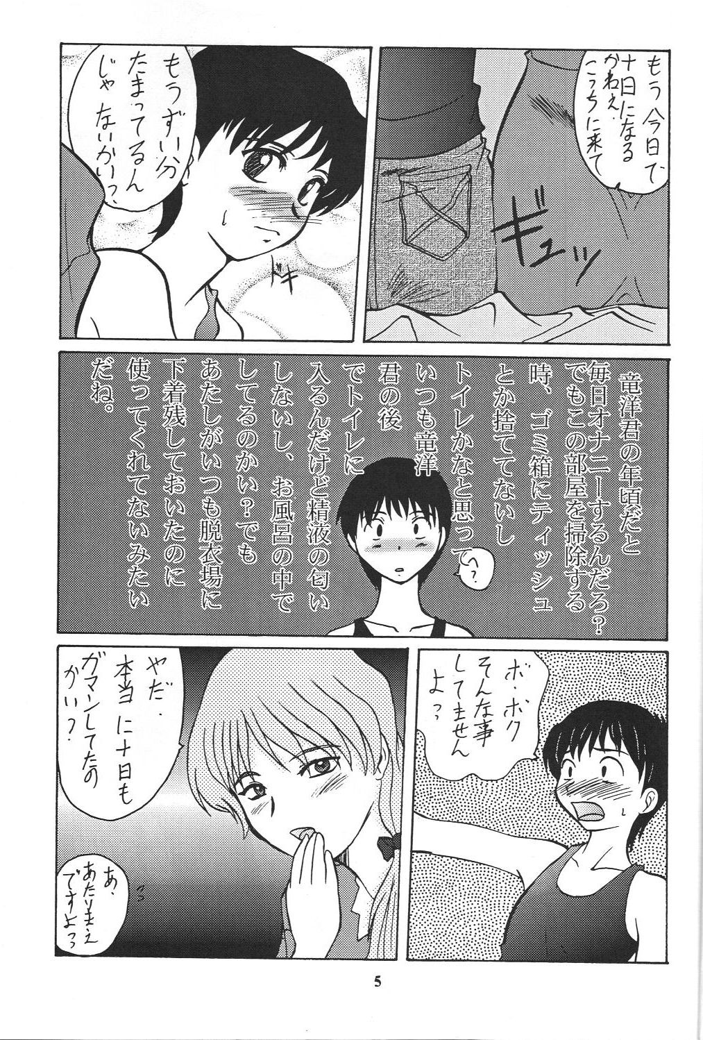 Sengoku Rock - Nan Demo-R page 6 full
