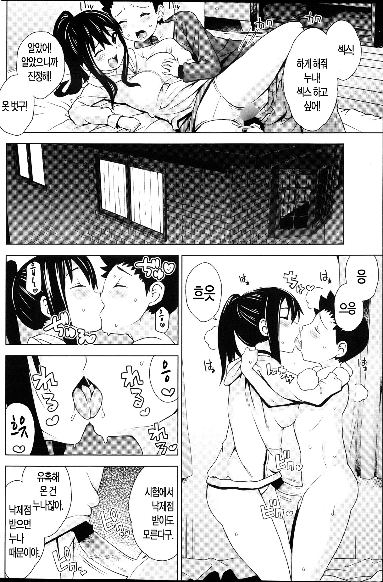 My sister's ploy page 6 full