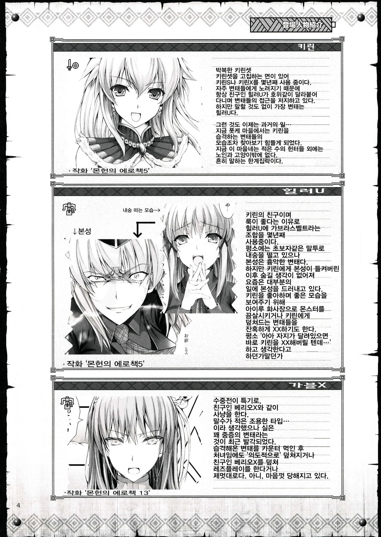 Monhan no Erohon 14 page 3 full