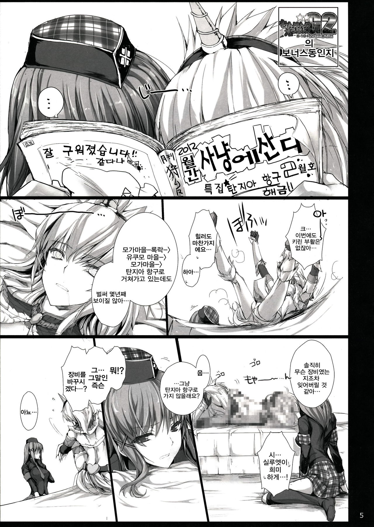 Monhan no Erohon 14 page 4 full