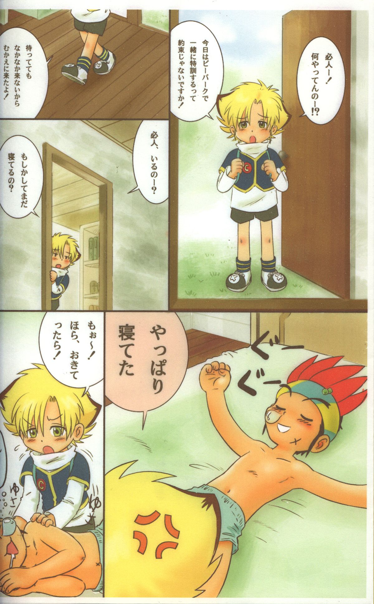 Mitsui Jun – Tongari Corn page 3 full