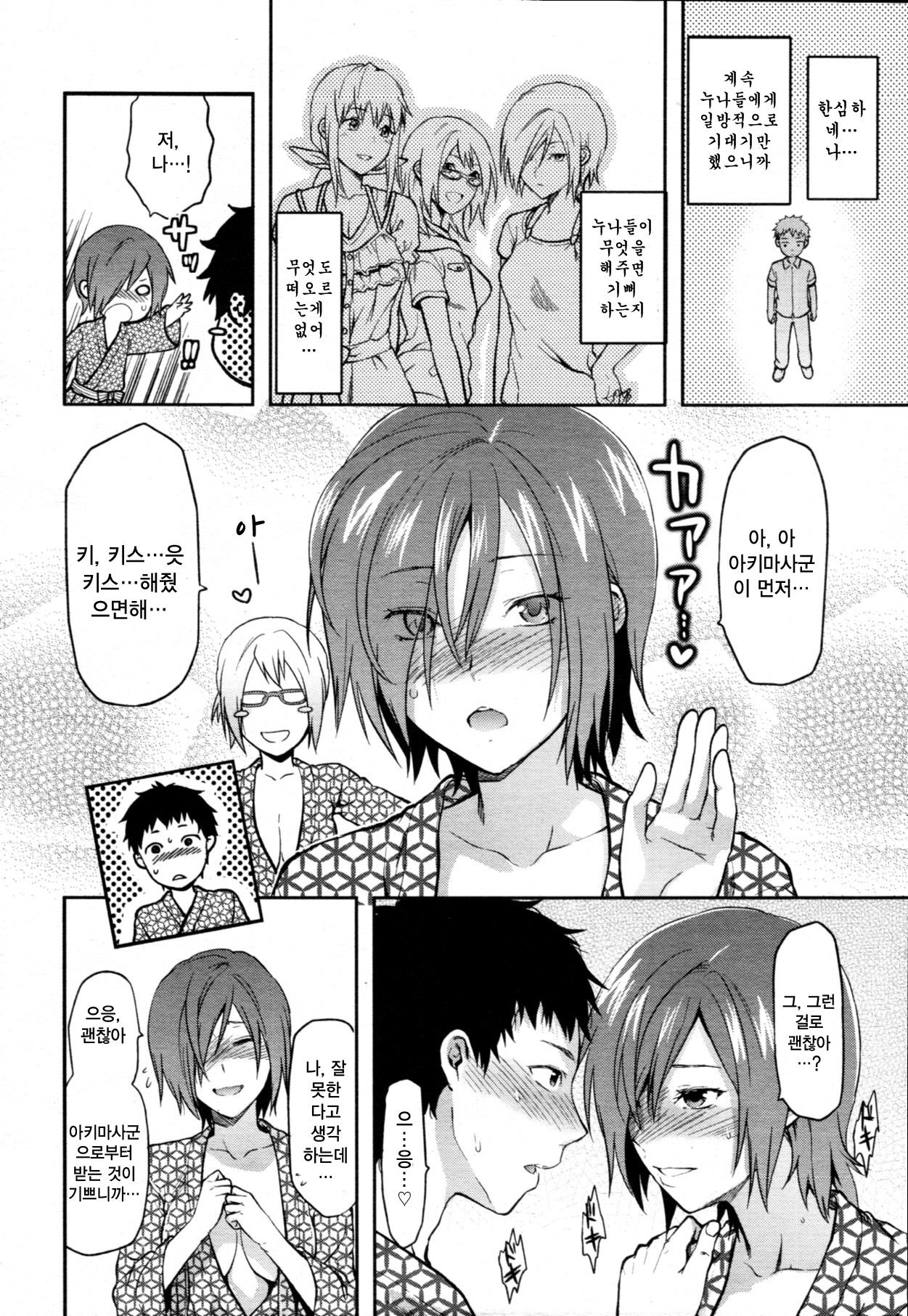 Ane-Koi Saishuuwa page 2 full
