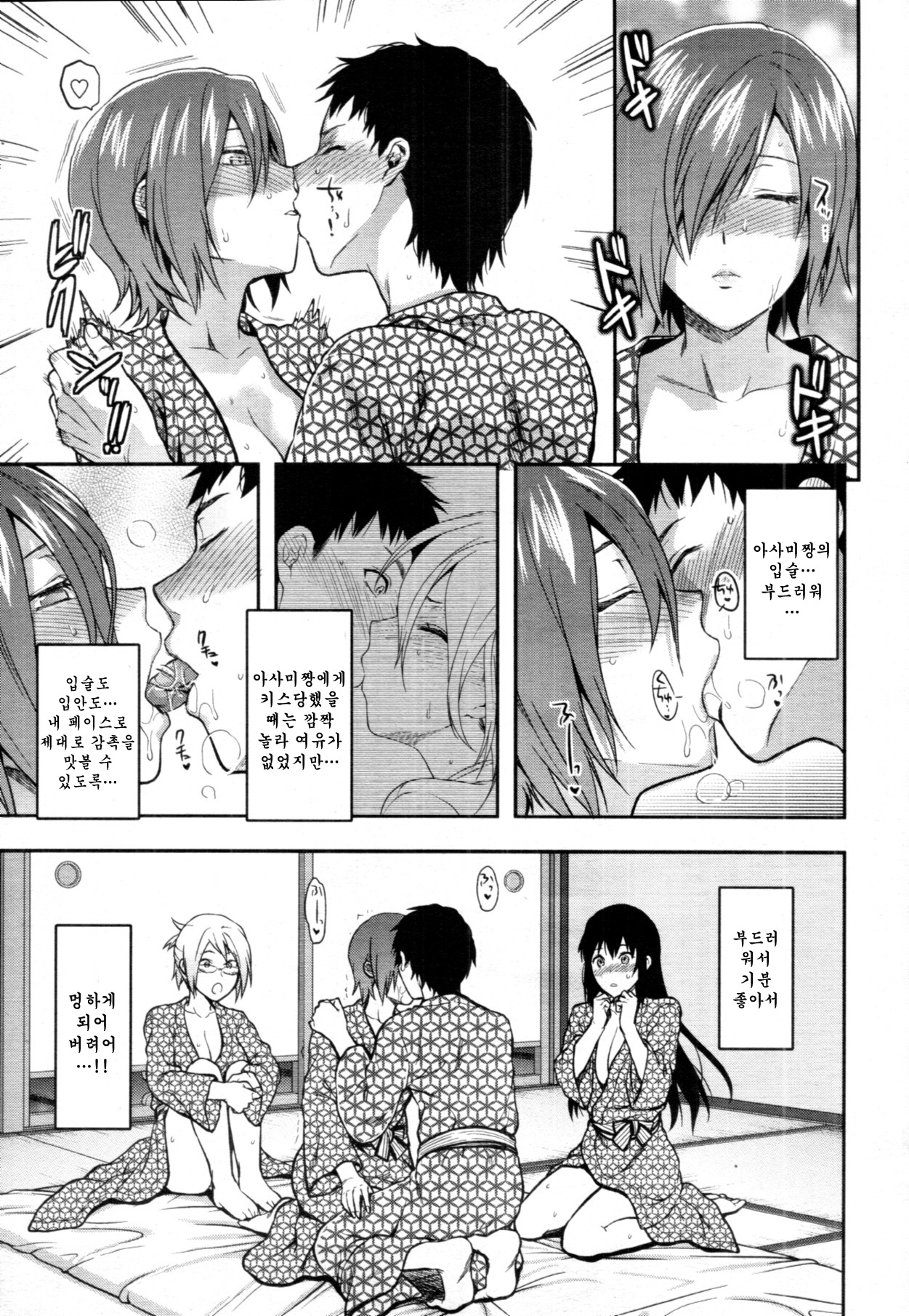 Ane-Koi Saishuuwa page 3 full