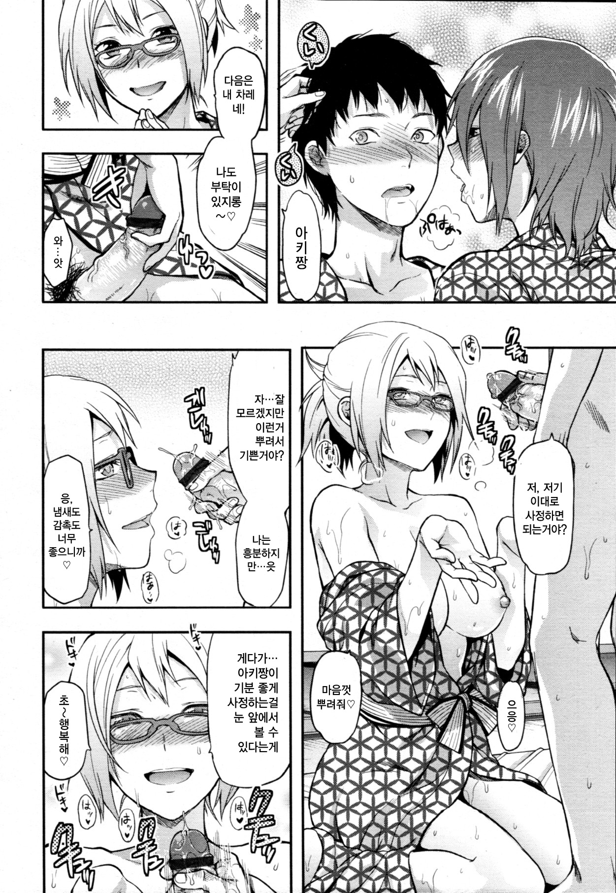 Ane-Koi Saishuuwa page 4 full