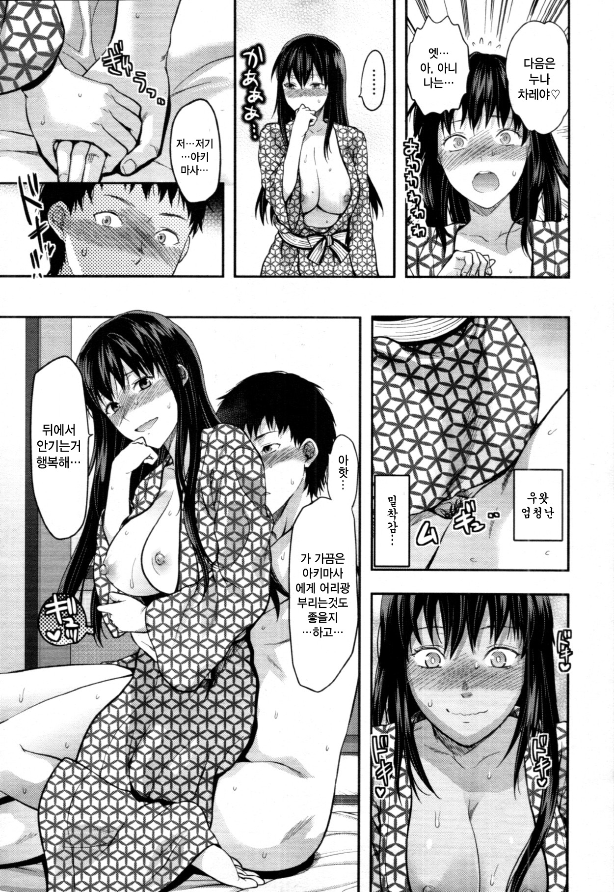 Ane-Koi Saishuuwa page 7 full