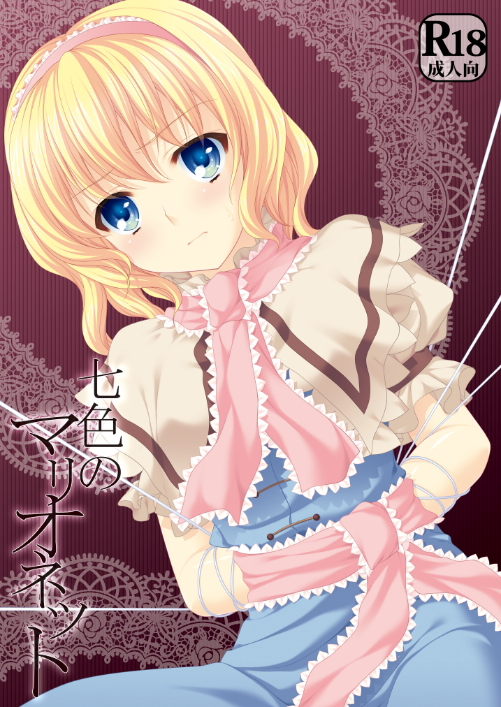 Nanairo no Marionette page 1 full