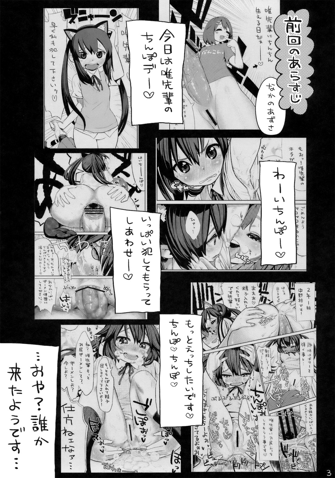Yui Azu Tinpo Mugi Anal + Omakebon page 4 full