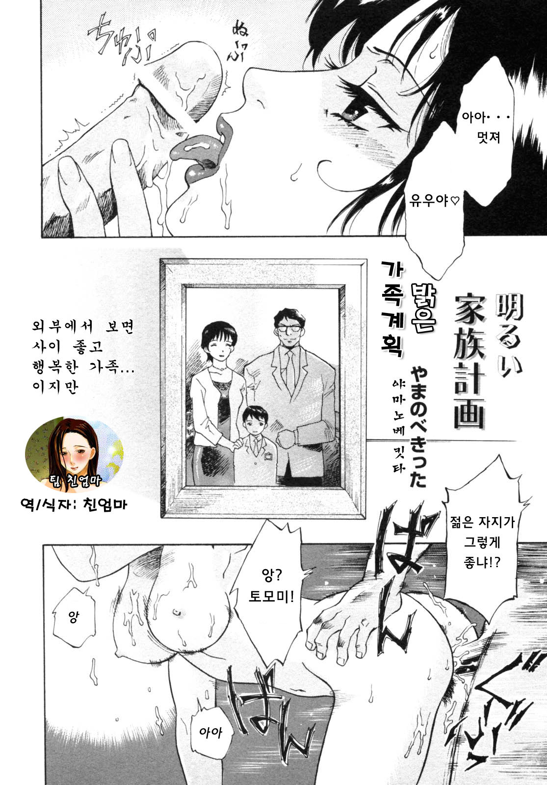Akarui Kazoku Keikaku | 밝은 가족 계획 page 2 full
