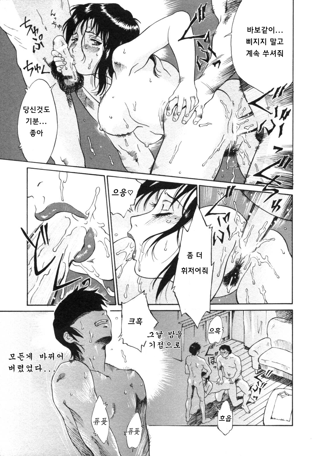 Akarui Kazoku Keikaku | 밝은 가족 계획 page 3 full