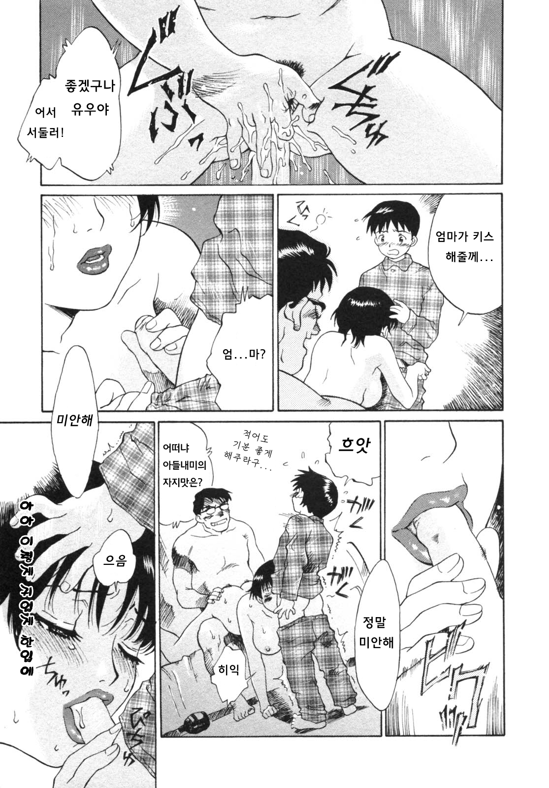 Akarui Kazoku Keikaku | 밝은 가족 계획 page 7 full