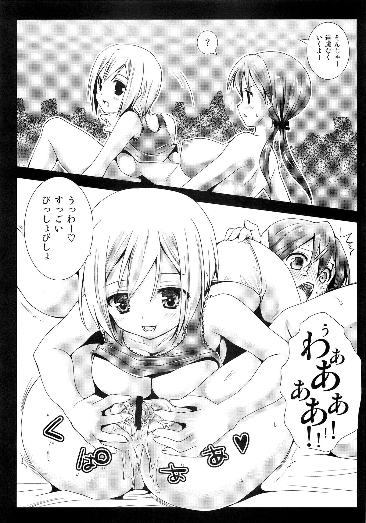 Hartmann to Barkhorn no Yoru page 8 full