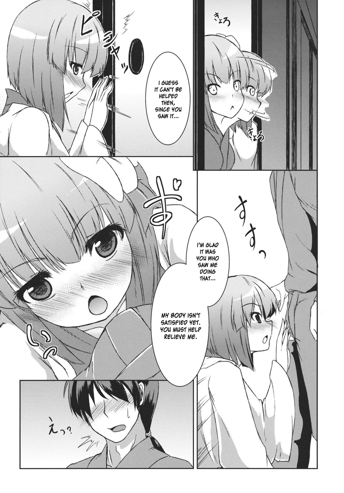Hieda no Musume, Hatsujou su page 7 full