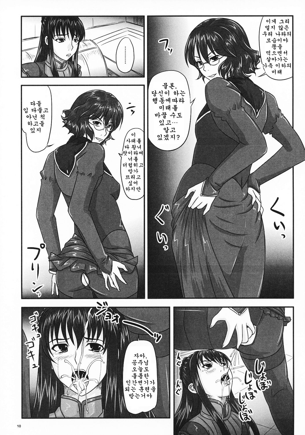 Moremakuru Peeping page 9 full