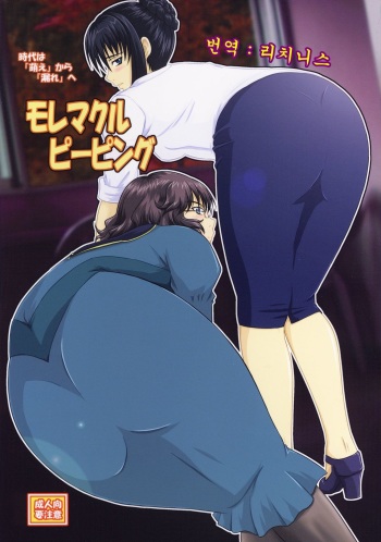 Moremakuru Peeping cover