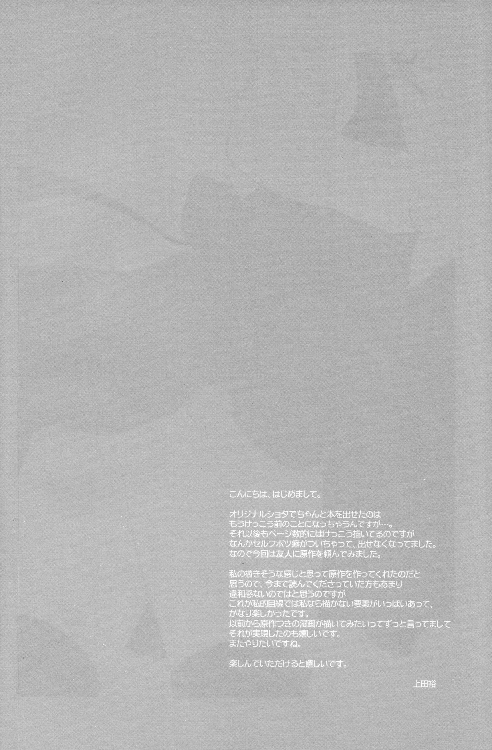 Tetori Ashitori page 4 full