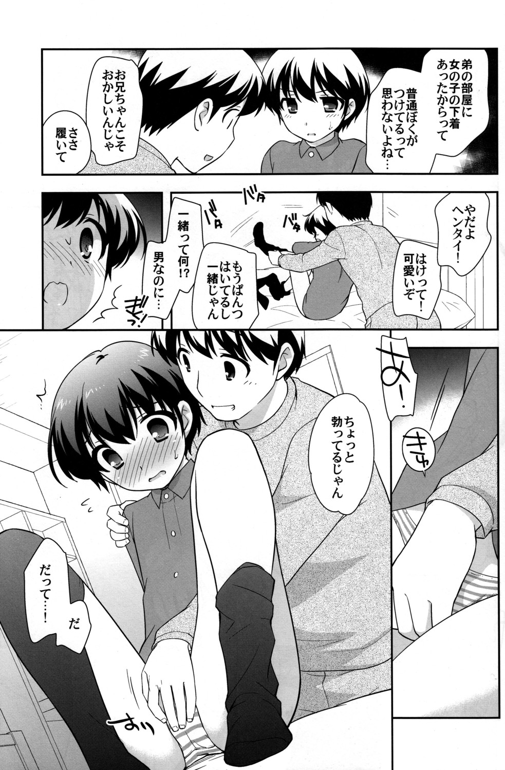 Tetori Ashitori page 7 full