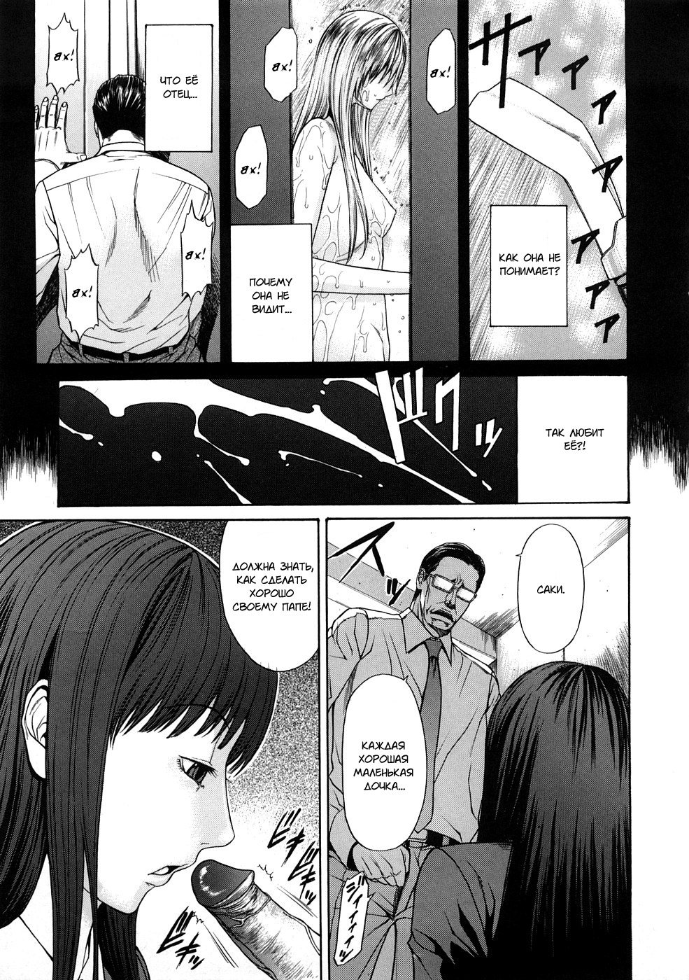 Bieki Ch. 1-2 page 10 full