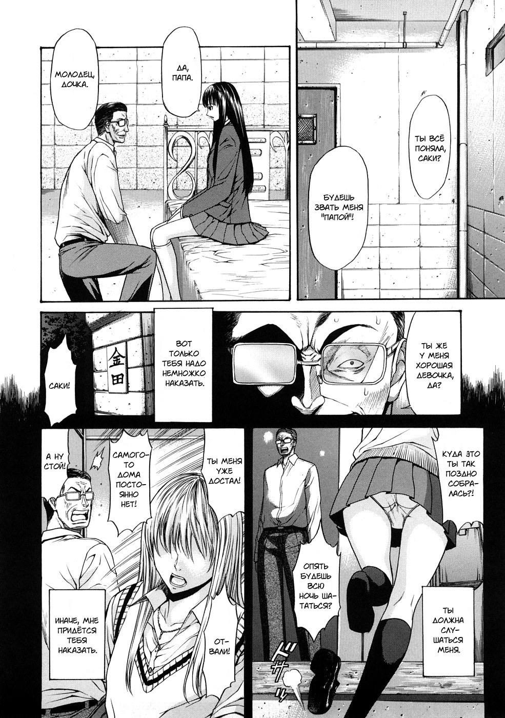 Bieki Ch. 1-2 page 9 full