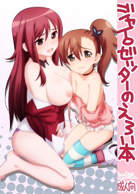 Chousoku Henkei Gyrozetter page 1 full