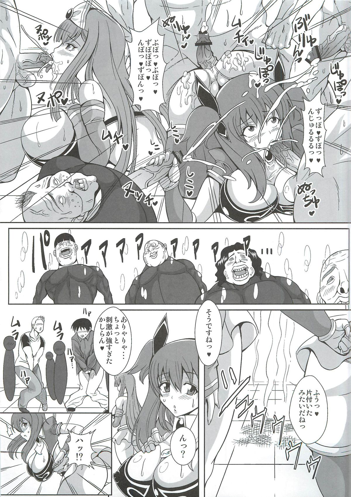 Chijo Shinsei Angel Bitch page 10 full