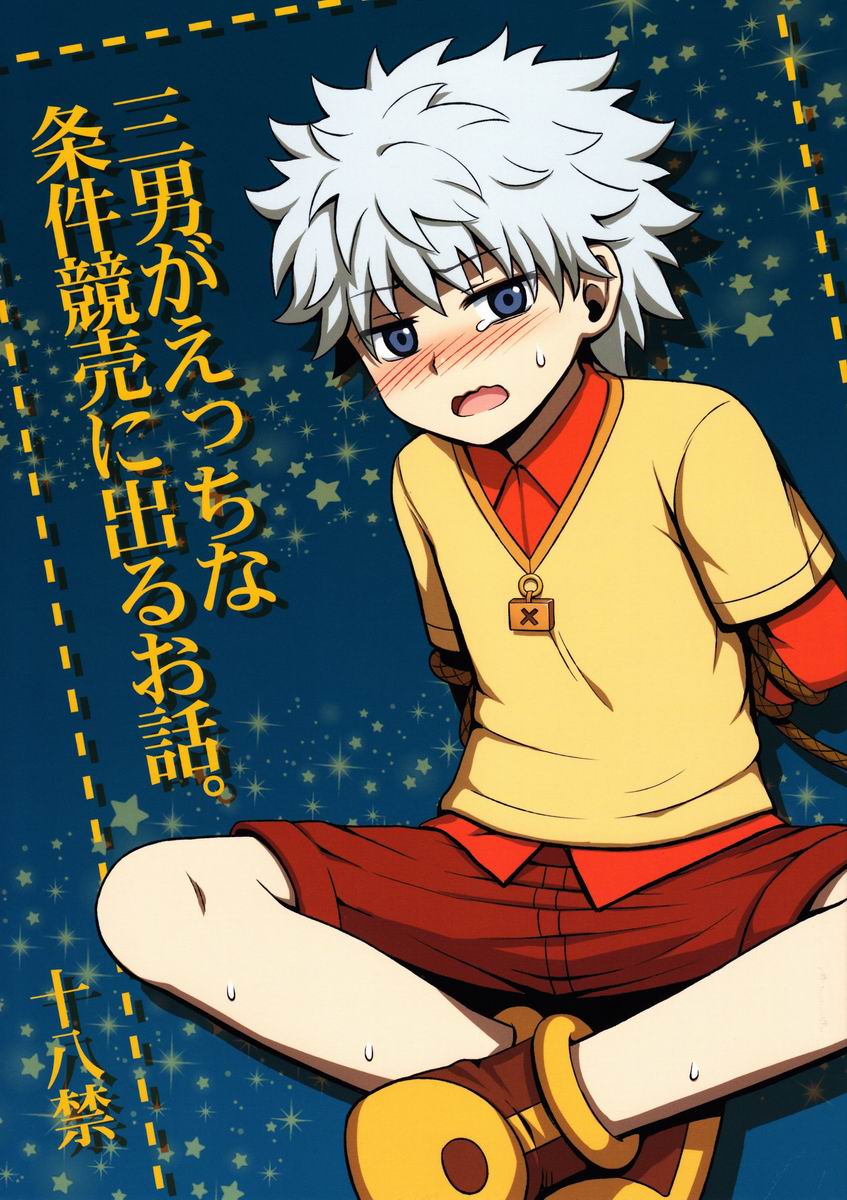 Mitsuo Gaecchina Jouken Kyoubai ni Deru Ohanashi. page 1 full