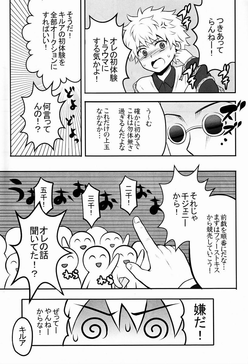 Mitsuo Gaecchina Jouken Kyoubai ni Deru Ohanashi. page 6 full