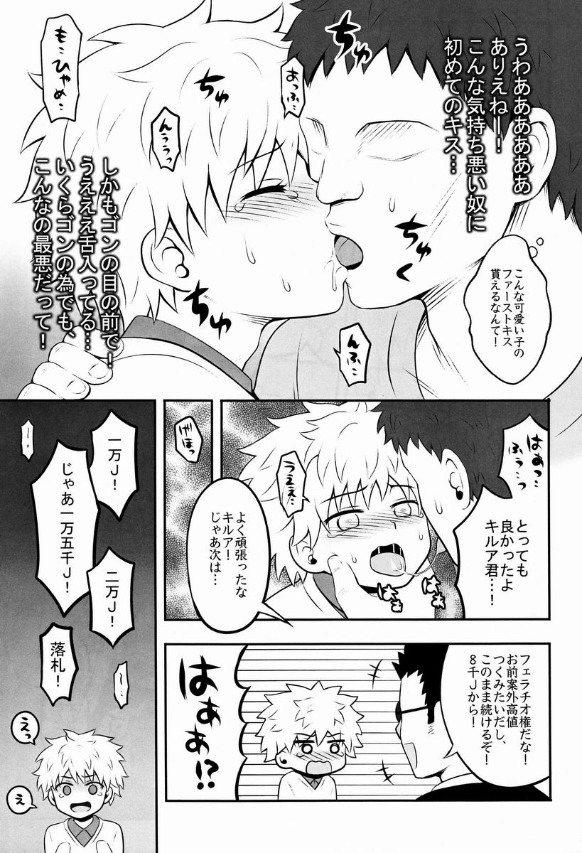 Mitsuo Gaecchina Jouken Kyoubai ni Deru Ohanashi. page 8 full