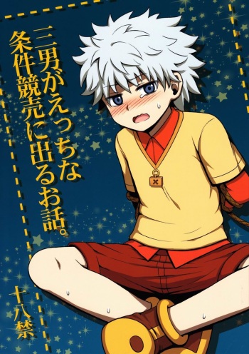 Mitsuo Gaecchina Jouken Kyoubai ni Deru Ohanashi. cover
