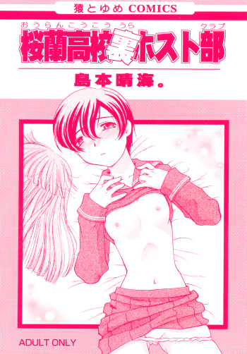 Ouran Koukou Ura Host Club cover