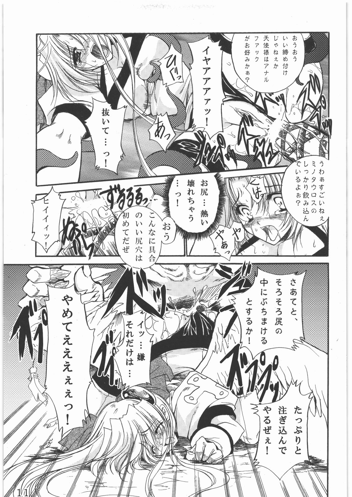 Sacred Order Seraphim Force page 10 full