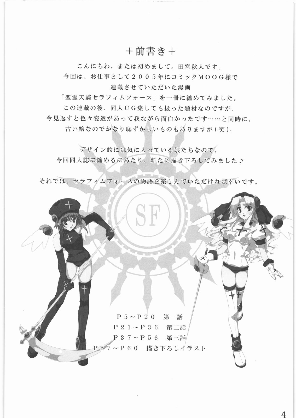 Sacred Order Seraphim Force page 3 full