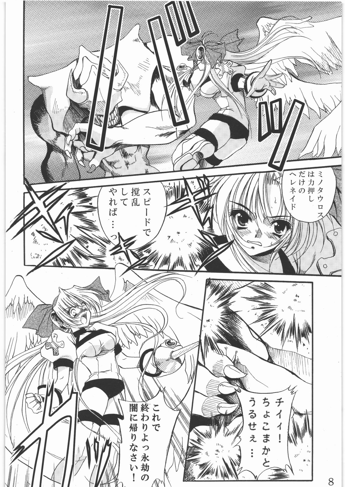 Sacred Order Seraphim Force page 7 full