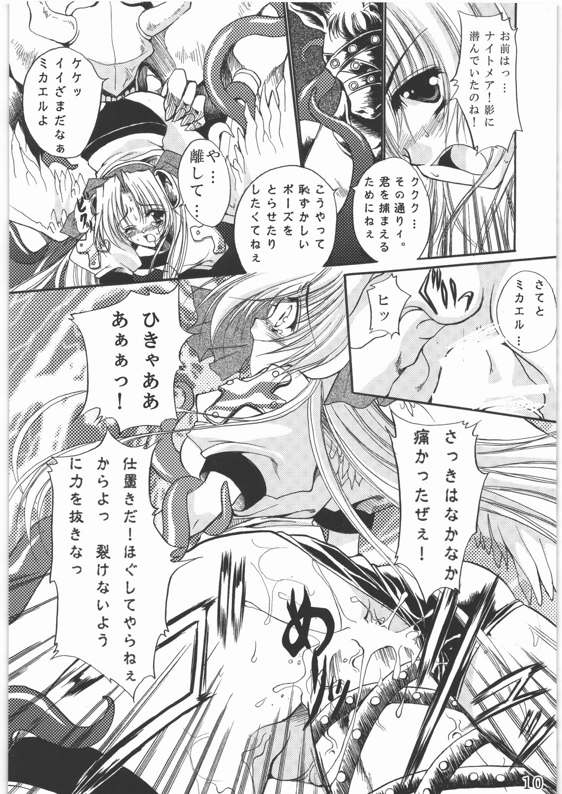 Sacred Order Seraphim Force page 9 full