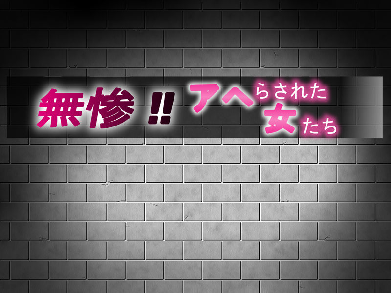 Muzan !! ahe rasareta onna tachi page 2 full