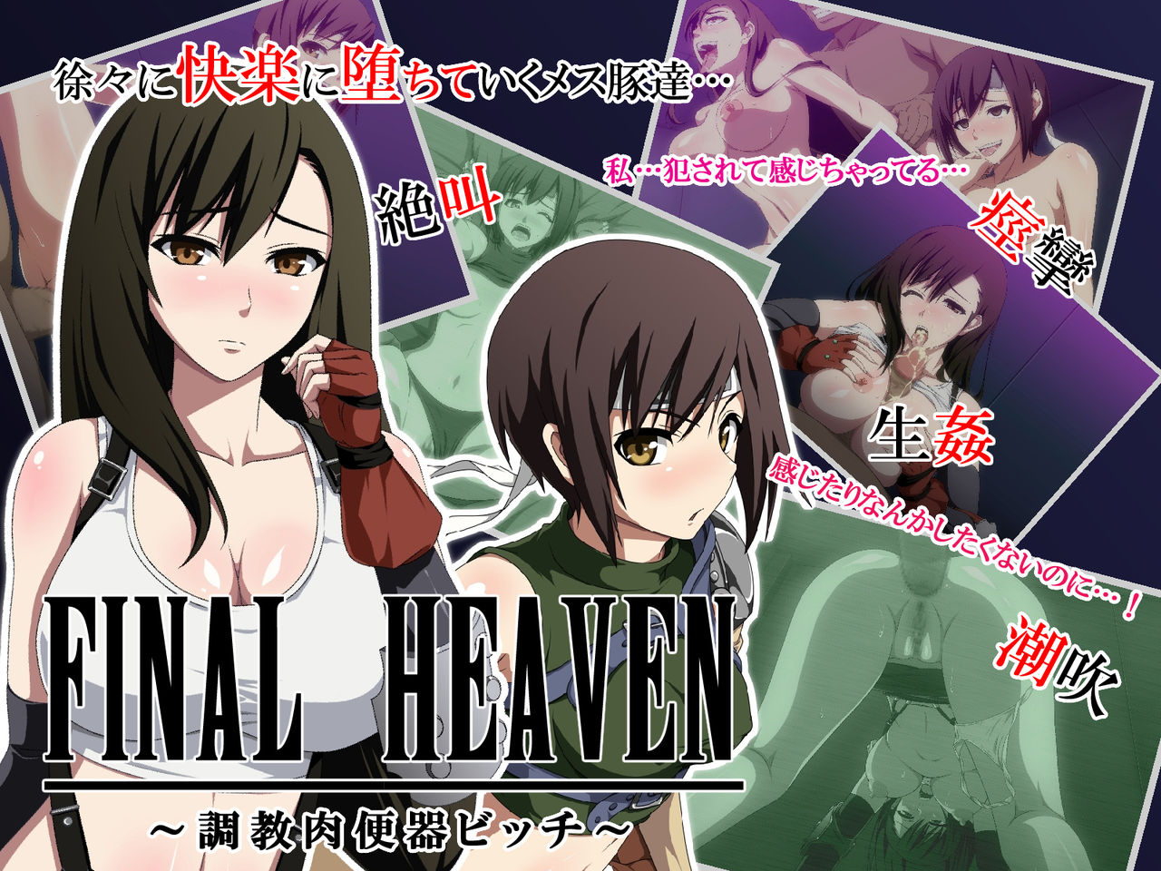 FINAL HEAVEN ~ Choukyou niku benki bitchi ~ page 1 full