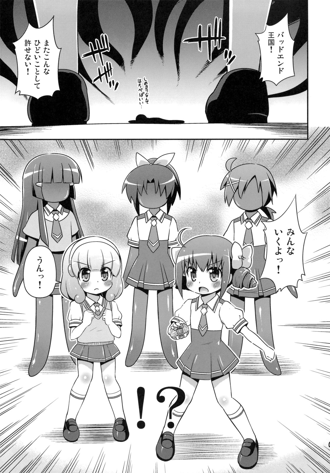 Okasaretatte Makenaimon! page 4 full