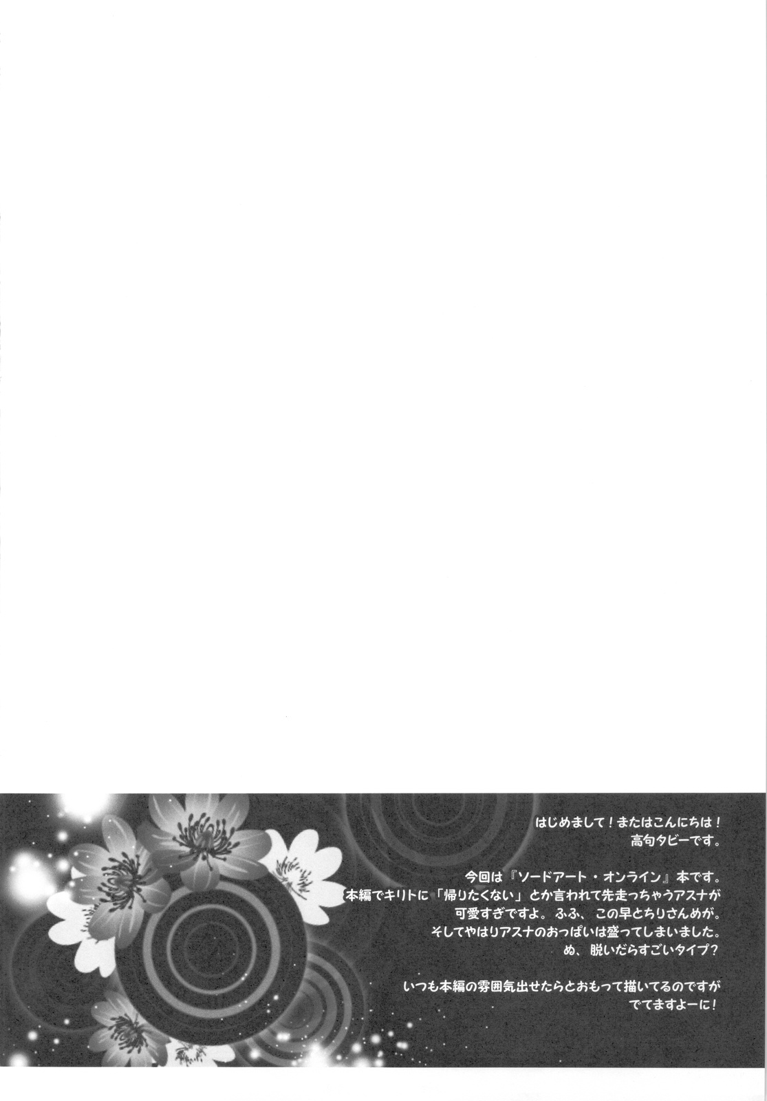 Asuna to no Seikatsu ga Motto Eroku Naru Hon page 3 full