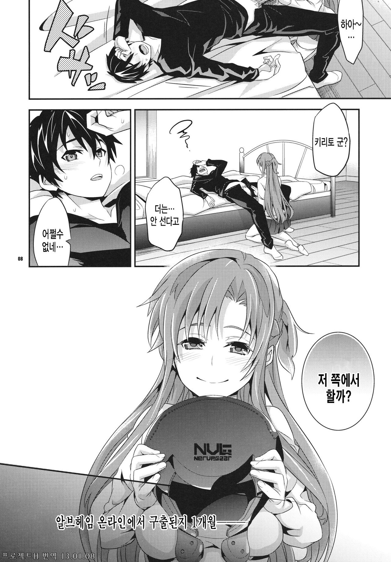 C9-04 Nete mo Samete mo page 7 full