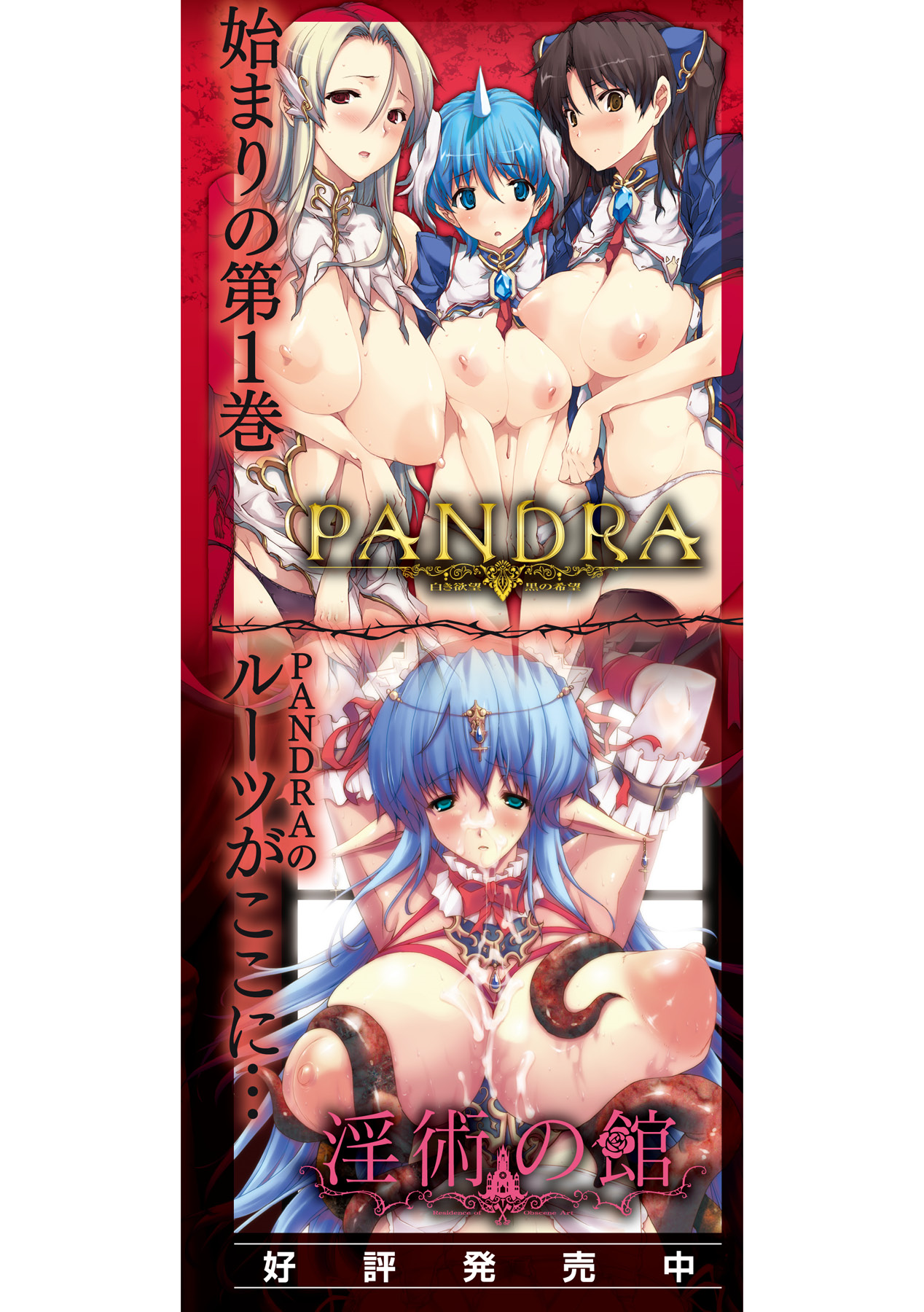 Pandra -Shiroki Yokubou Kuro no Kibou- II page 4 full